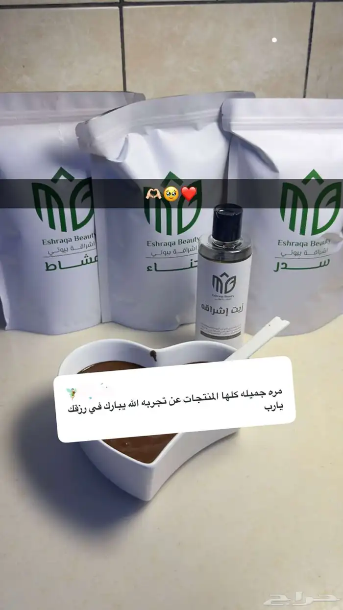 بكج إشراقه بيوتي للعنايه بالشعر 1