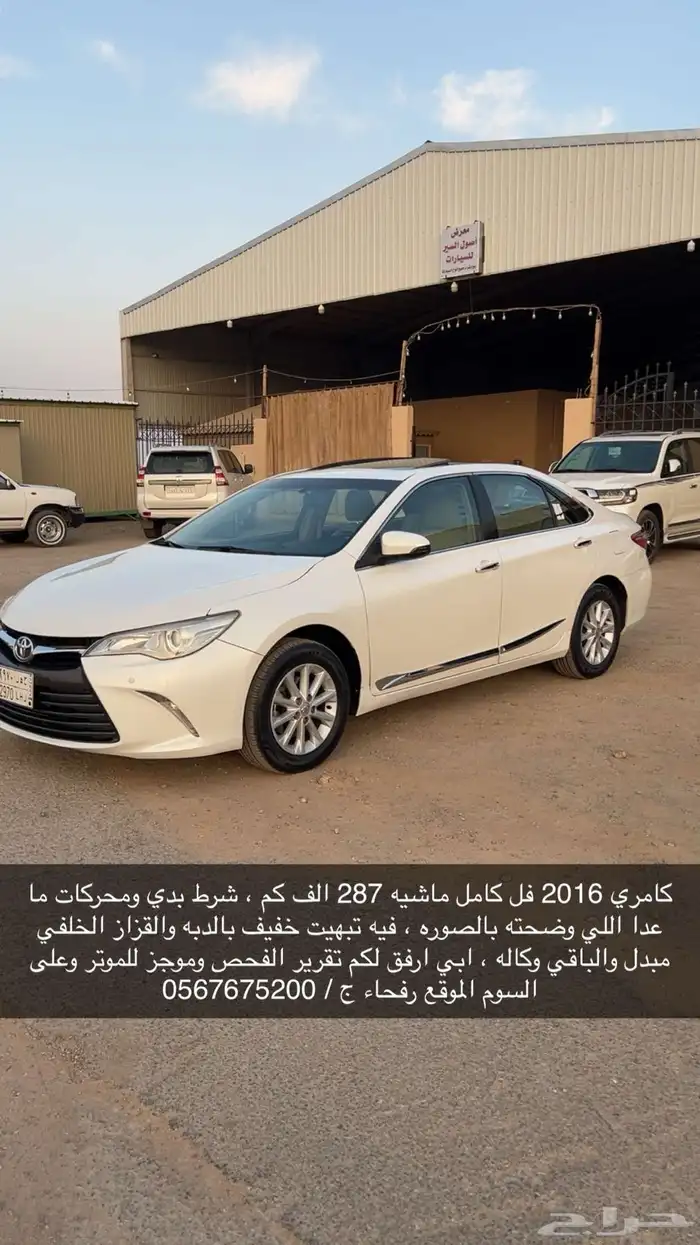 كامري 2016 فل كامل 0