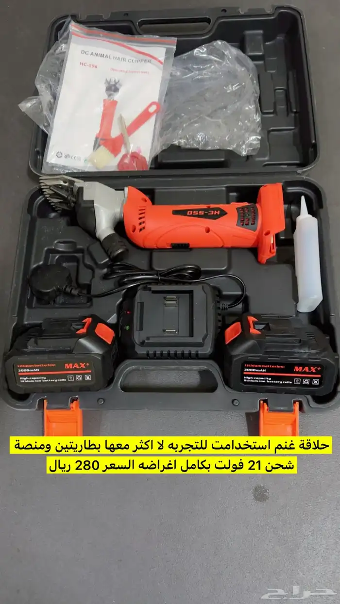 مكينة غنم حلاقه 0