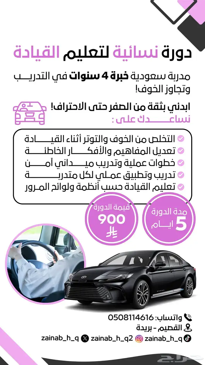 مدربة قيادة بريدة 0