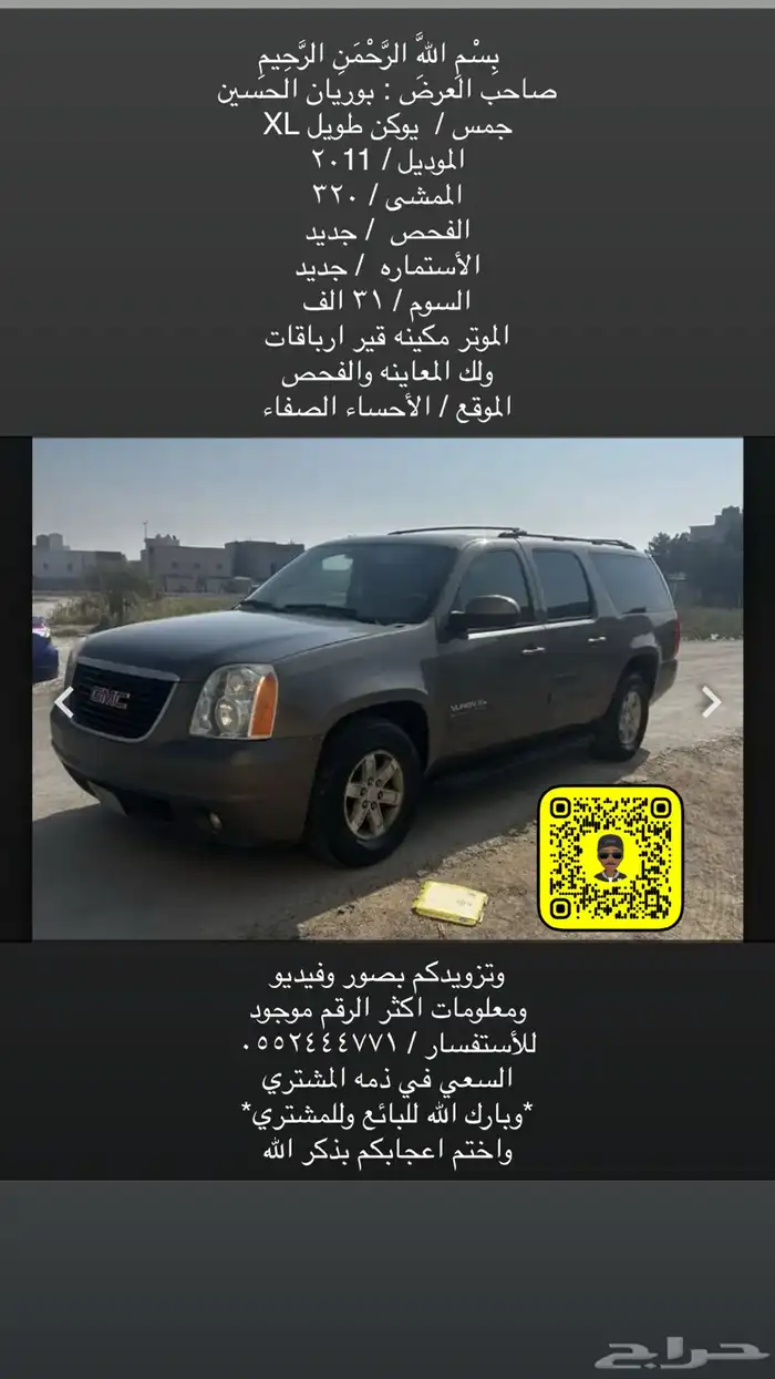 السياره للبيع يوكن جمس XL 0