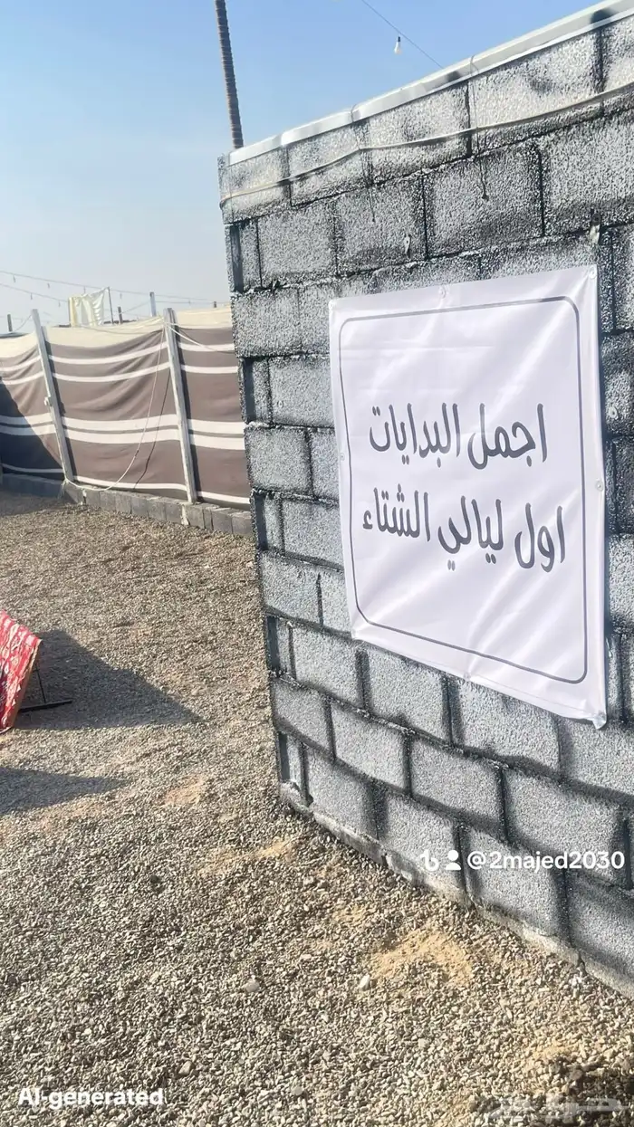 مخيمات الراشد الشتويه 6