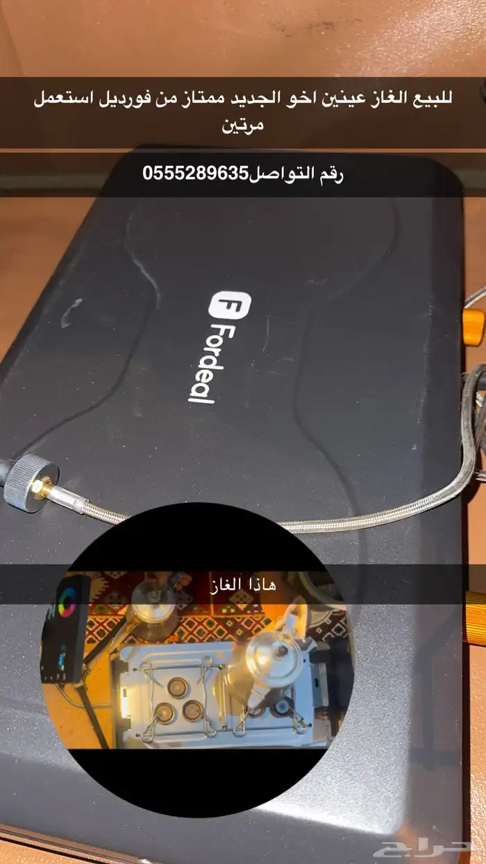 للبيع الغاز فورديل 0