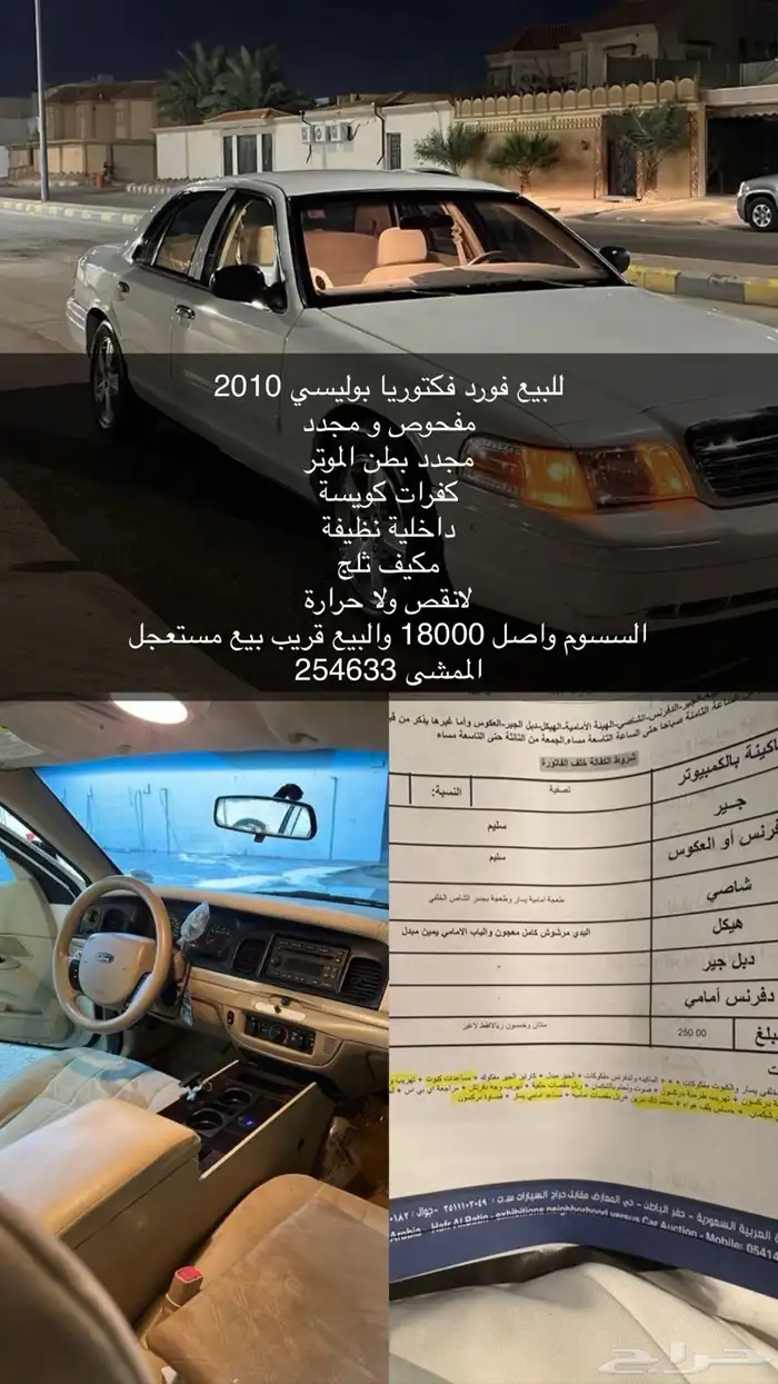 فورد فكتوريا2010 0