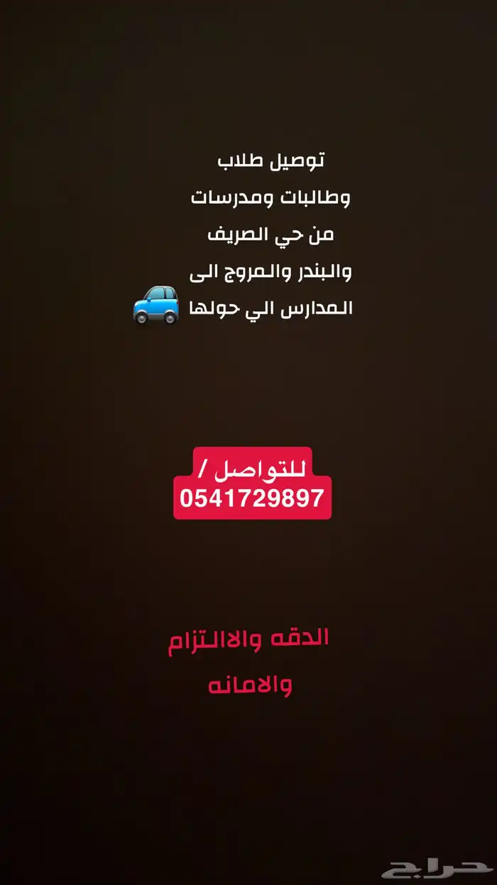 سواق في الصريف الاحياء المجاوره بسعر معقول يرضي الجميع 0