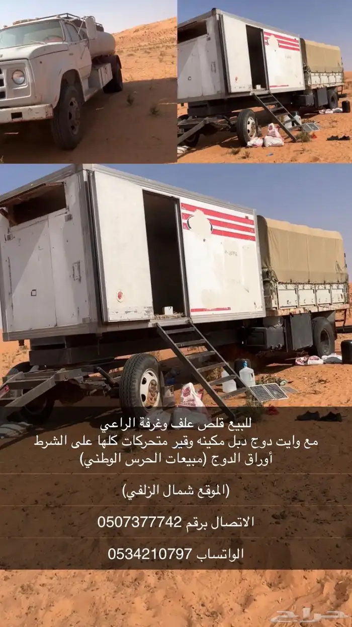 للبيع قلص علف وغرفة الراعي ووايت دوج 0