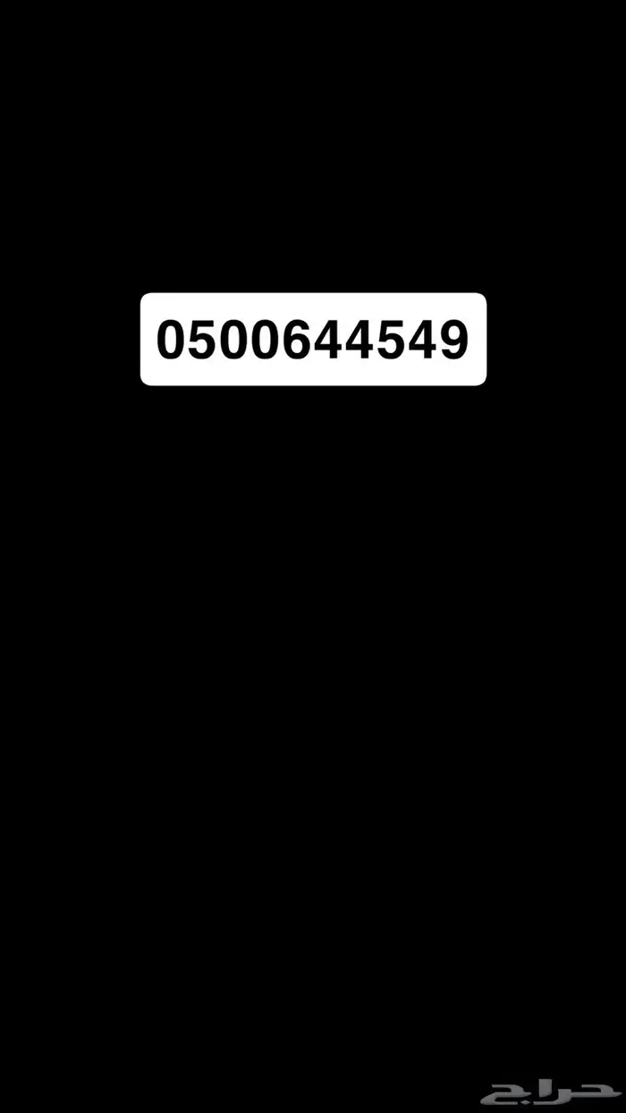 رقم سوا stc للبيع 0