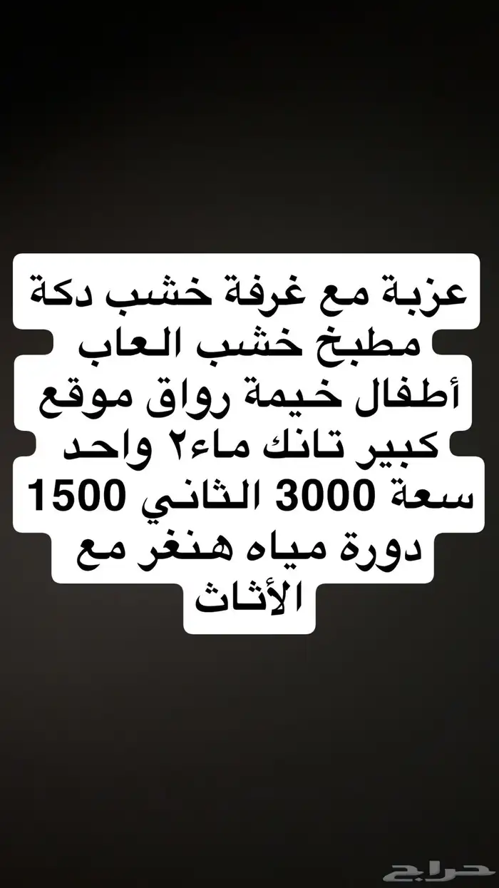 للبيع بالكامل اللي يبي يشوف التفاصيل يجي WhatsApp 0