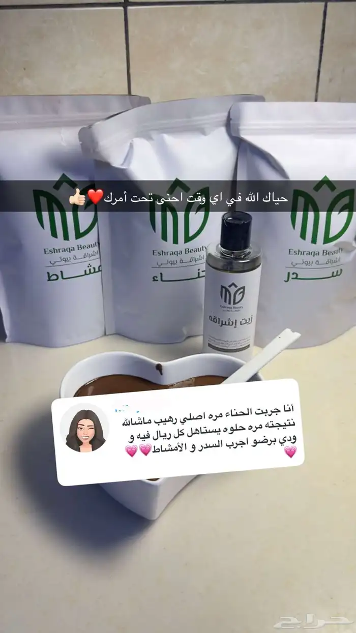 بكج إشراقه بيوتي للعنايه بالشعر 2