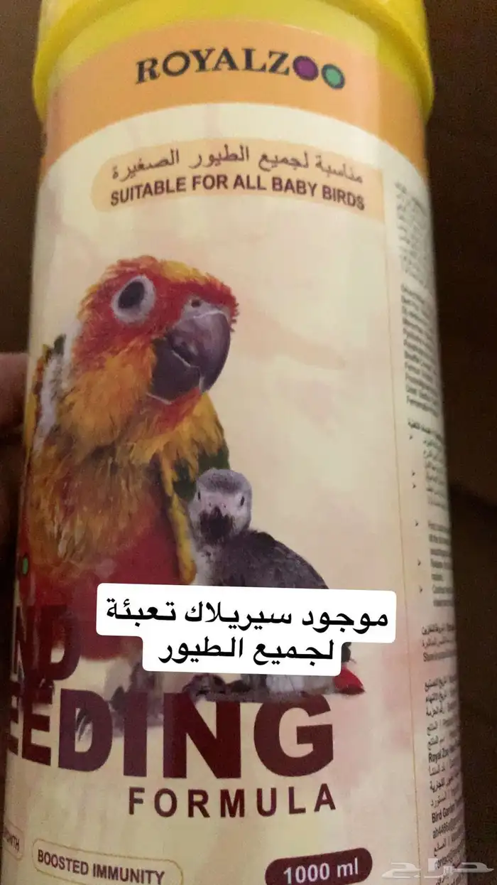 موجودة اكل منقوع واقفاص وسيريلاك للطيور يوجد اكل للببغاوات 0