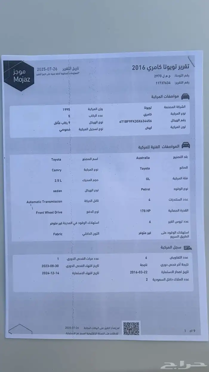 كامري 2016 فل كامل 17