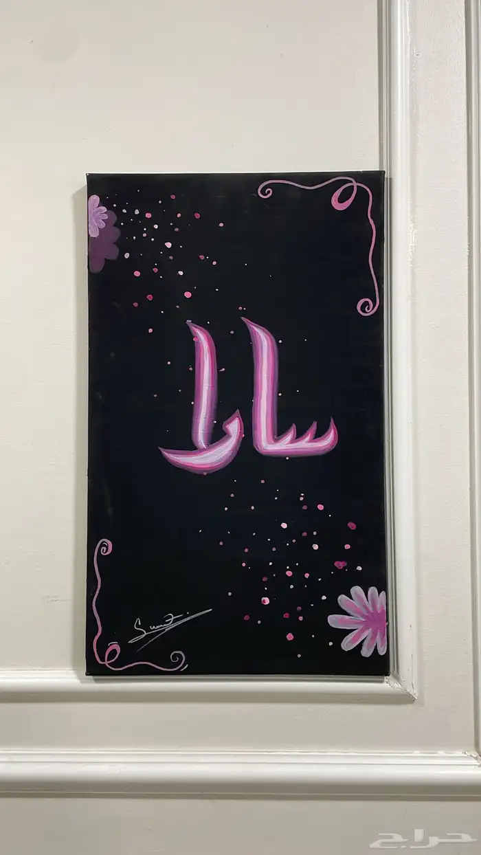 لوحة المجد للبيع 2