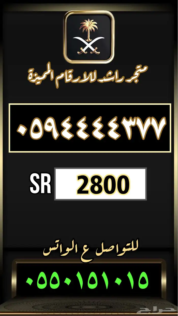 رقم مميز ارقام مميزة رباعي 0