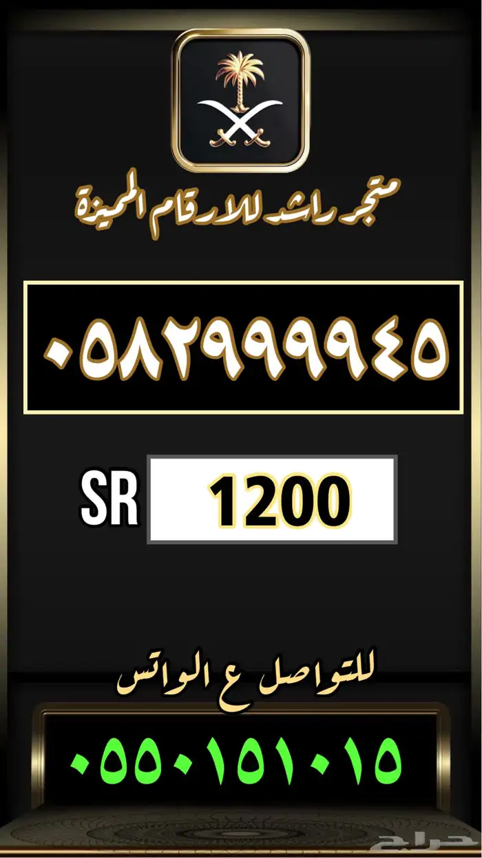 رقم مميز ارقام مميزة رباعي 2