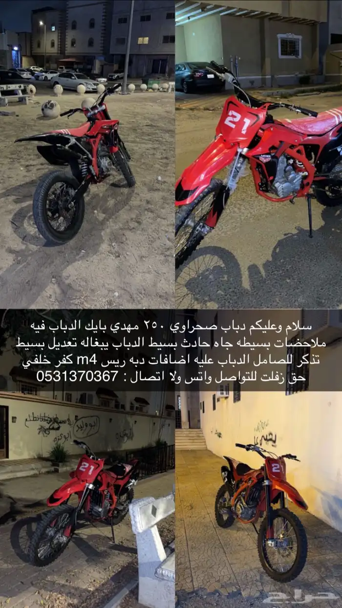 صحراوي مهدي 250 للبيع 0