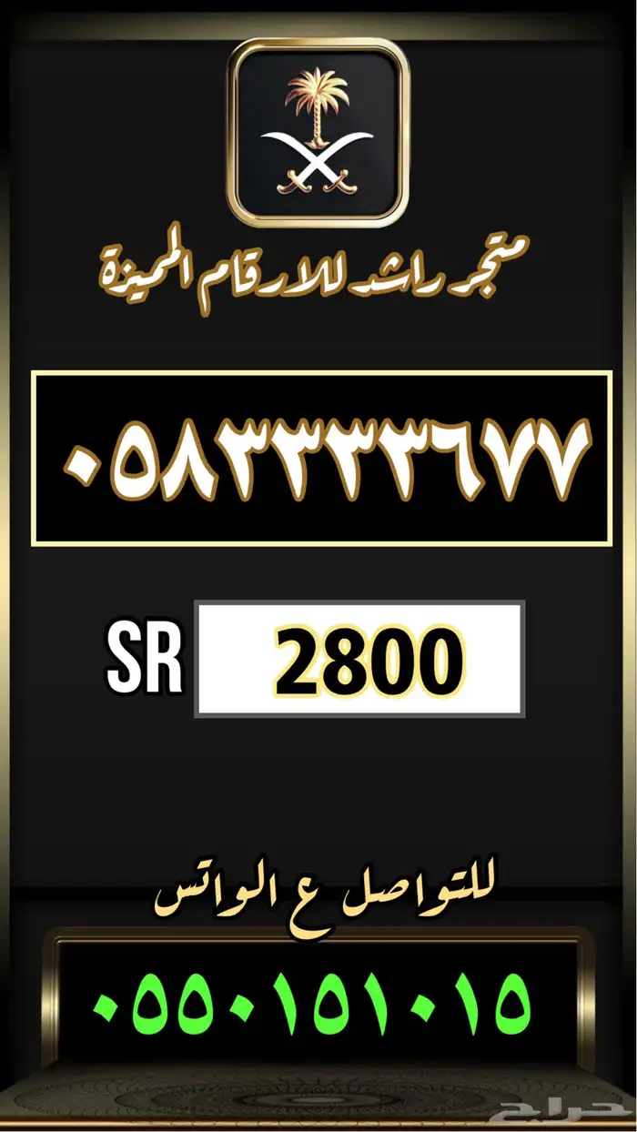 رقم مميز ارقام مميزة رباعي 1