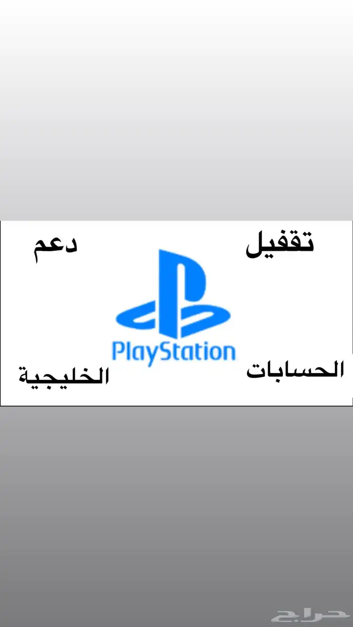 طريقه تقفيل دعم سوني 0