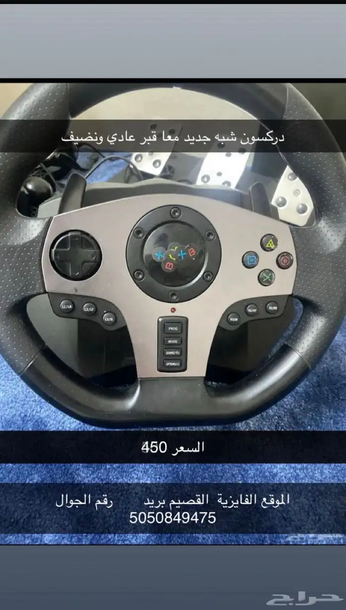 دركسوان السعر 450 0