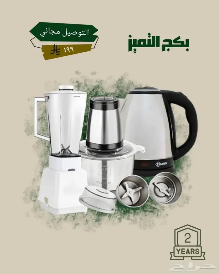 بكج التميز خلاطة مع مطحنتين   فرامة 2 لتر   غلاية 2 لتر 2