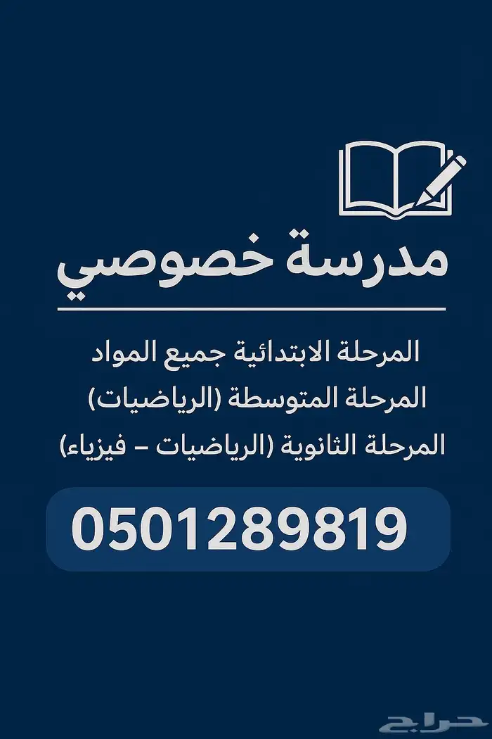 مدرسة خصوصي 0