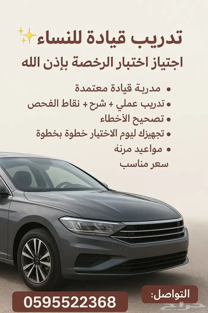 مدربة قيادة للنساء 0