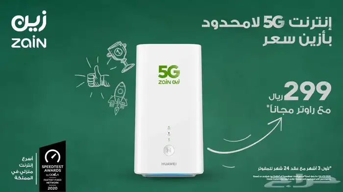 انترنت مفتوح لا محدود زين 5G Unlimited internet 6