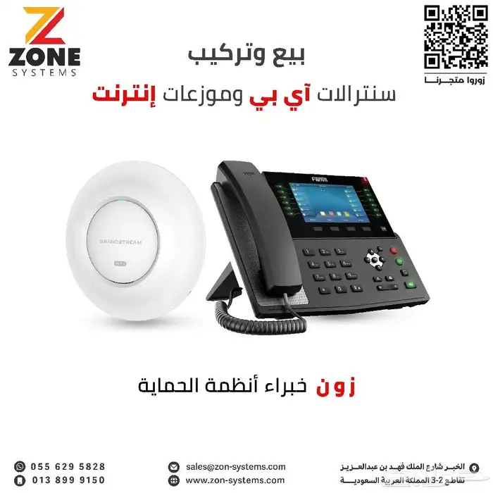 بيع وتركيب سنترالات اي بي ومقويات انترنت 0