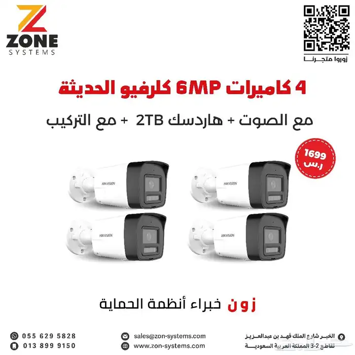 4 كاميرات مراقبة 6MP هيكفجن كلرفيو IP مع التركيب 0