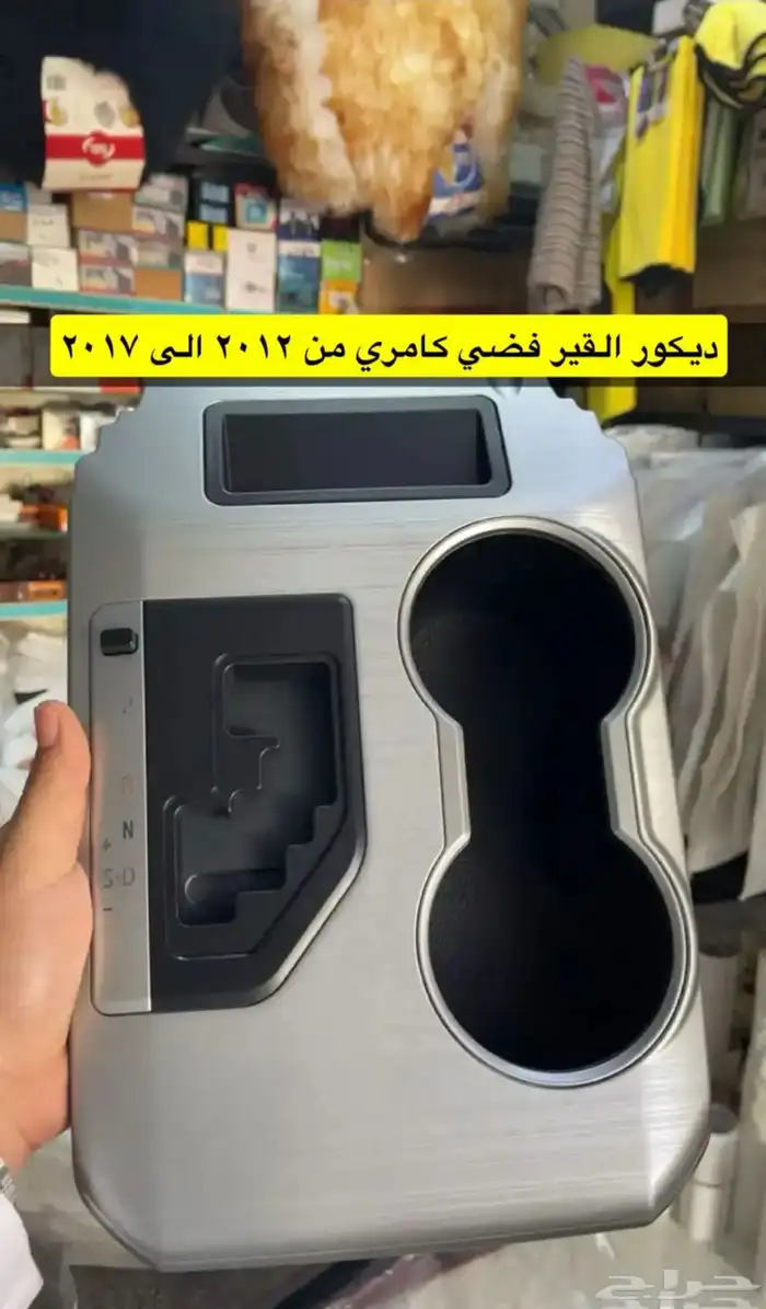 ديكورات و رمانة قير و ريش مكيف و برجكتر كامري 2012 إلى 2017 2