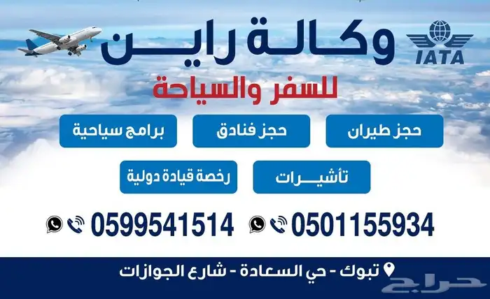 حجز طيران داخلي وخارجي أقل الاسعار وتابي وتمارا 1