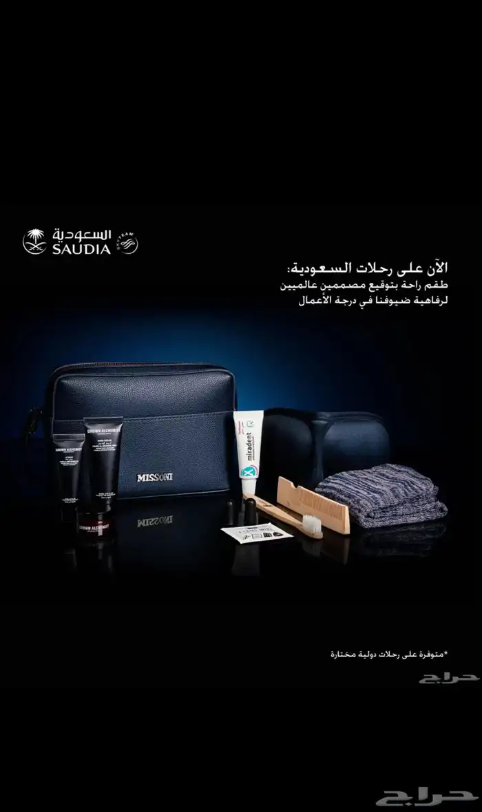 شنطة الخطوط السعودية 1