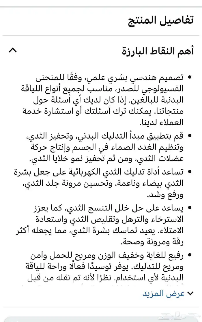 جهاز تدليك الصدر والشد من الترهلات 5
