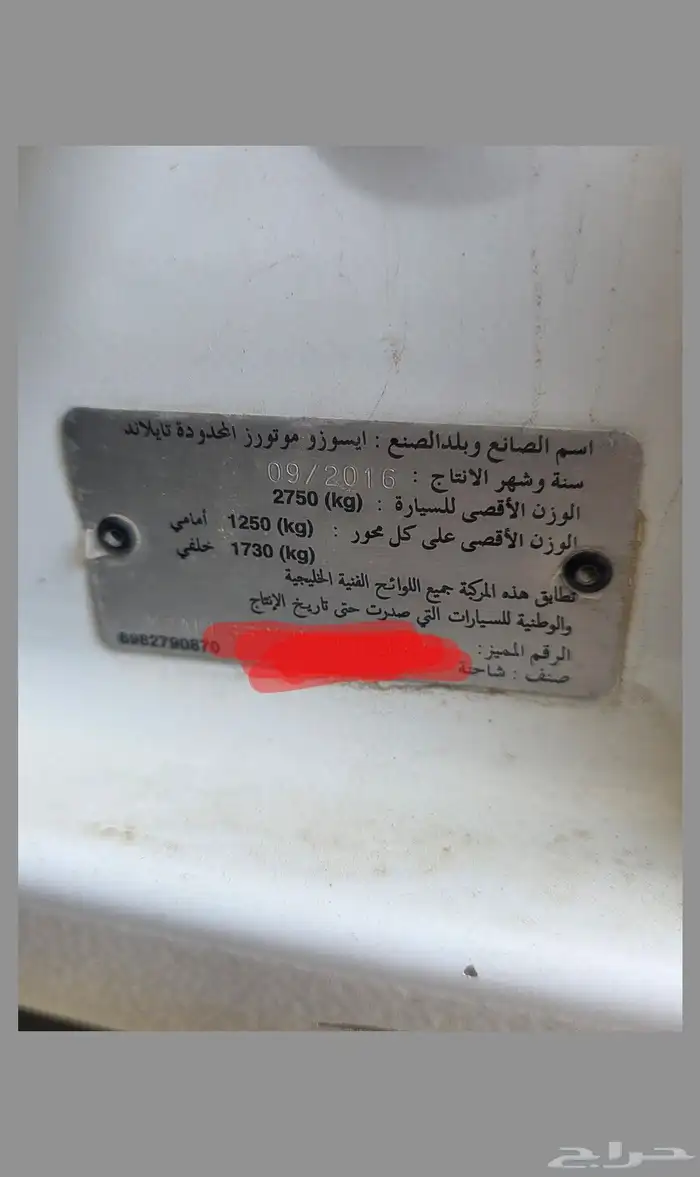 وانيت ايسوزو 2016 4