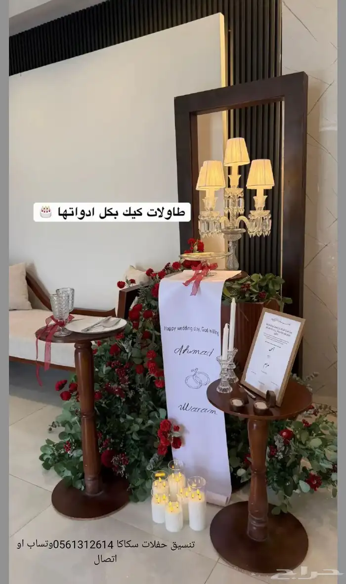 كوش الجوف. تنسيق حفلات سكاكا 5