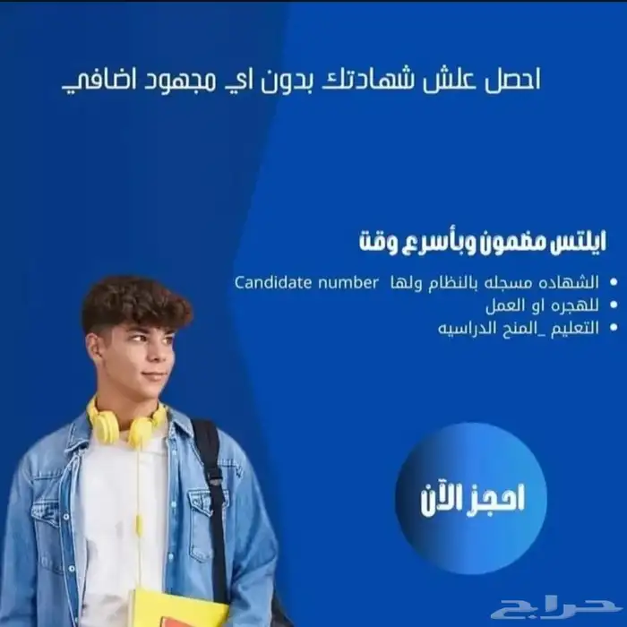 النجاح يبدا  مع شهادة الا يلتس   شهادة الا يلتس معتمدة 0