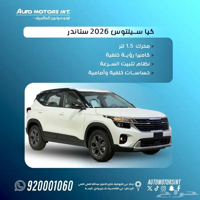 كيا سيلتوس استاندر موديل 2026 سعر خاص لعملاء الكاش والاقساط 0