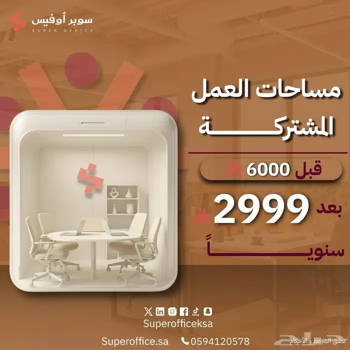 مكاتب بعروض نارية لا ت فوت 4