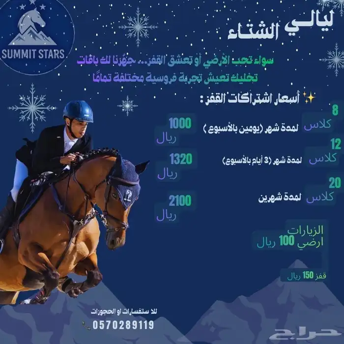 مركز سيمت ستارز للفروسية 1