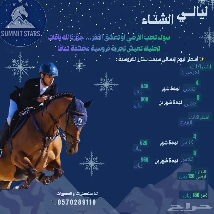 مركز سيمت ستارز للفروسية 3
