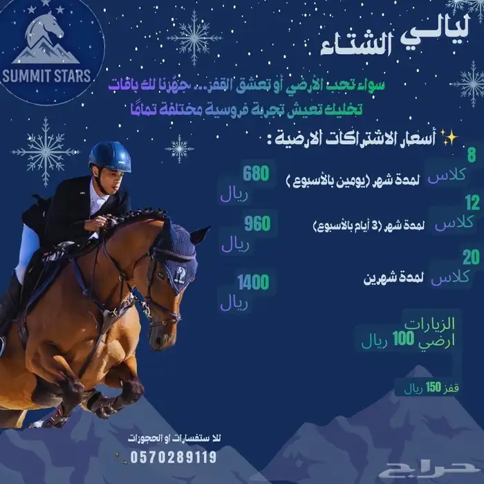 مركز سيمت ستارز للفروسية 0