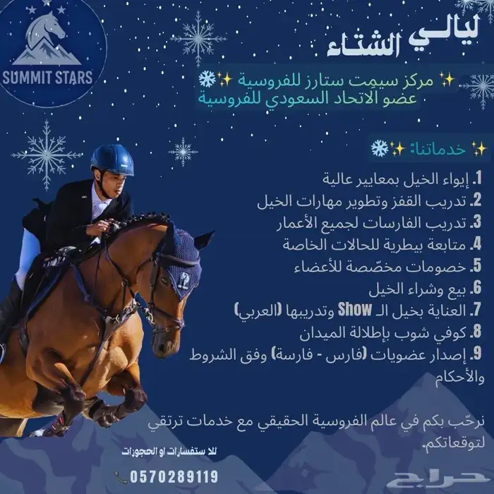 مركز سيمت ستارز للفروسية 2