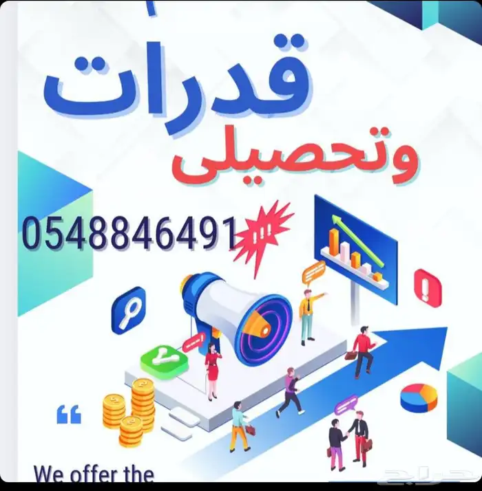 معلم قدرات ورياضيات للثانويه والدبلومات 0