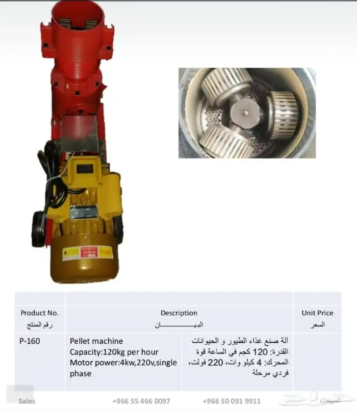 مكبس الصناعه الاعلاف 0