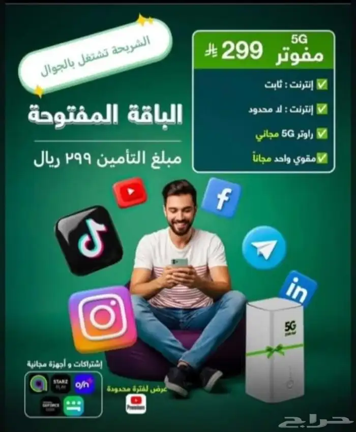 عروض وباقات زين 5G 0