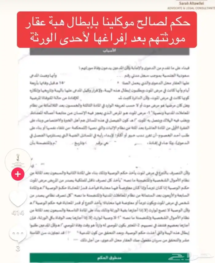 تعتز المحاميه ساره الطويلعي في خدمتكم بالامور القانونية 1