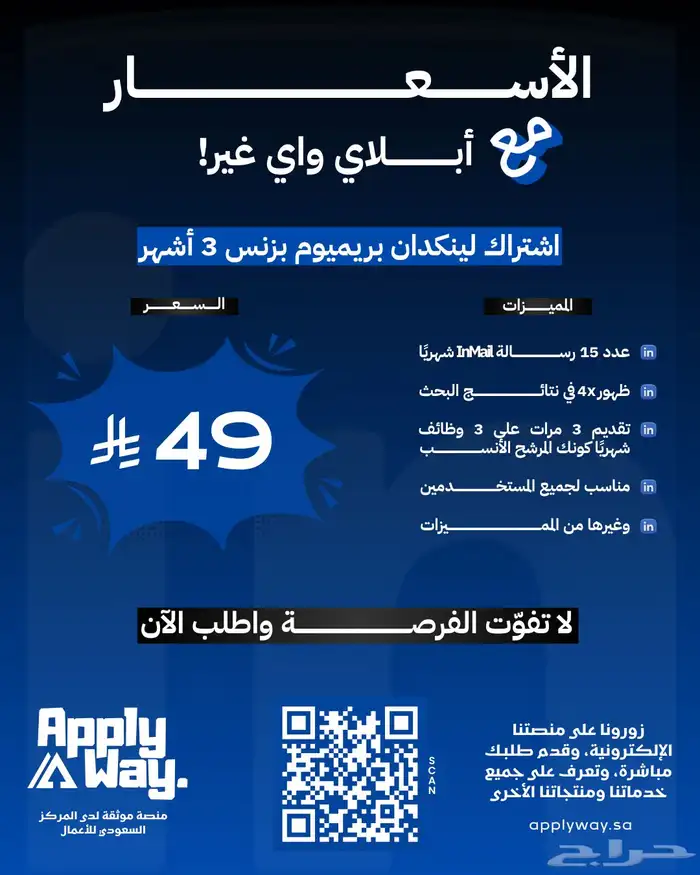 اشتراك لينكدان بريميوم بزنس بسعر مناسب 0