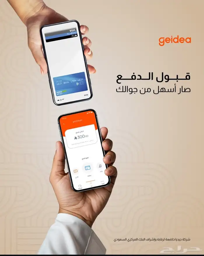 احصل الآن على جهاز نقاط بيع من جيديا مجان ا وبدون رسوم تأ 7