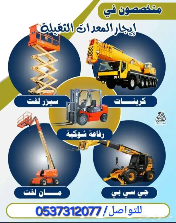 فوركلفت رافعات شوكيه كرينات ونشات للأيجار 8