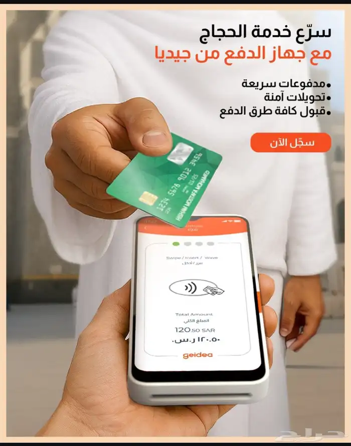 احصل الآن على جهاز نقاط بيع من جيديا مجان ا وبدون رسوم تأ 6