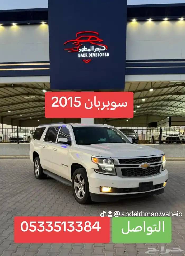 سوبر بان 2015 0